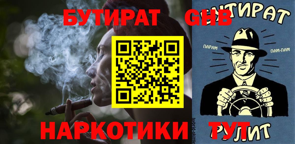 БУТИРАТ оксибутират Приморско-Ахтарск