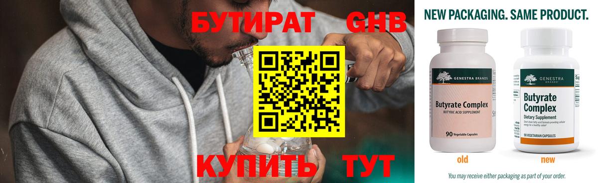 БУТИРАТ  Бутират Butirat  Вход с VPN  Приморско-Ахтарск 