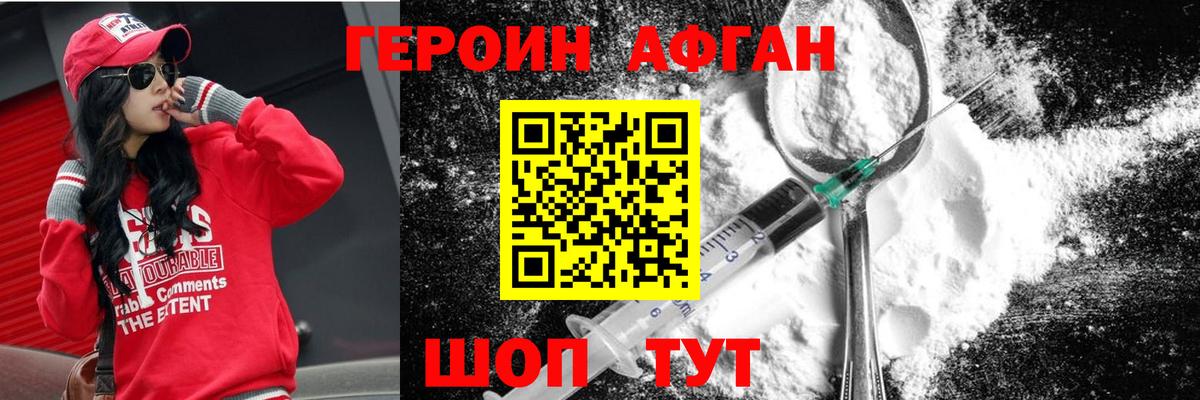 Героин Heroin Приморско-Ахтарск