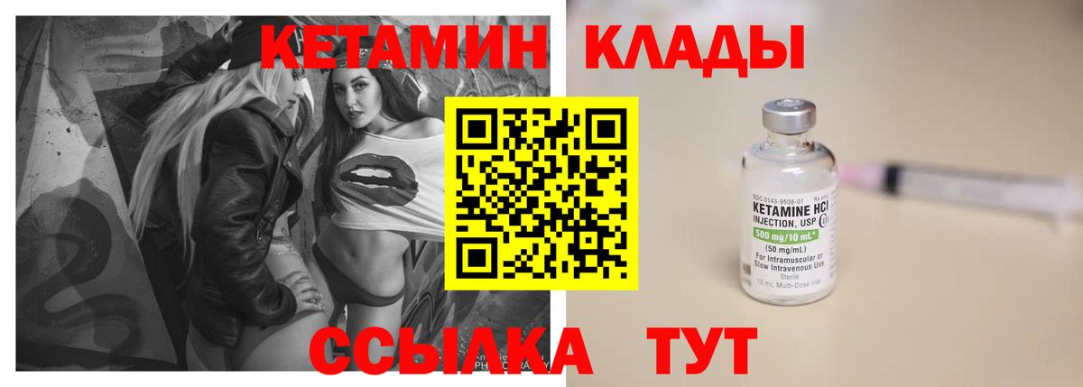 Кетамин VHQ Приморско-Ахтарск