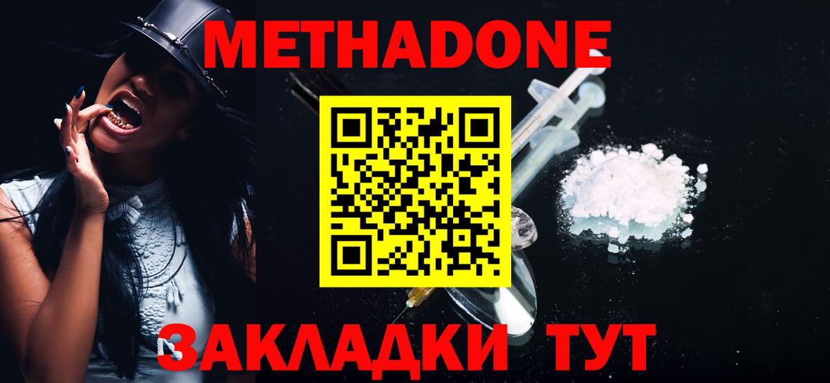 МЕТАДОН белоснежный  Вход с VPN  Приморско-Ахтарск 