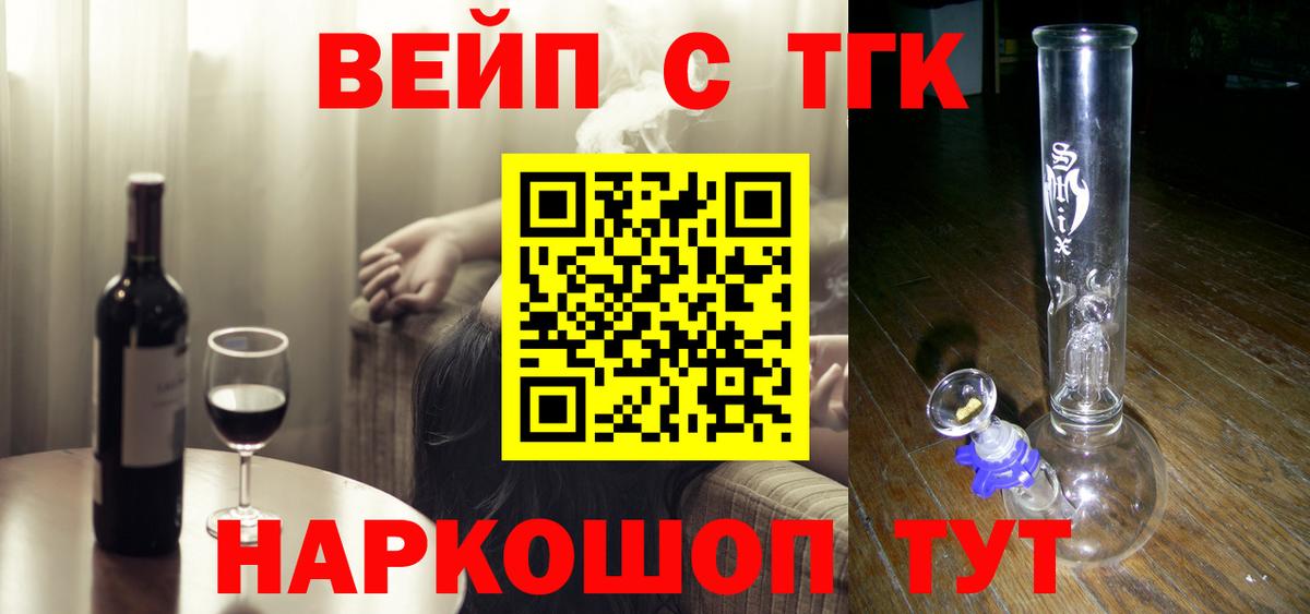 ТГК вейп Приморско-Ахтарск